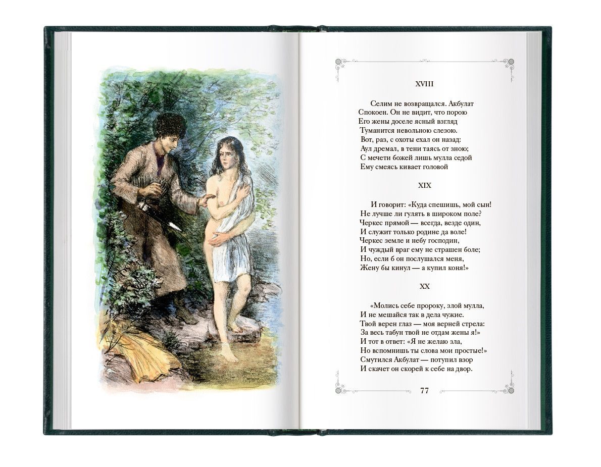Стихотворения и поэмы - изображение 22