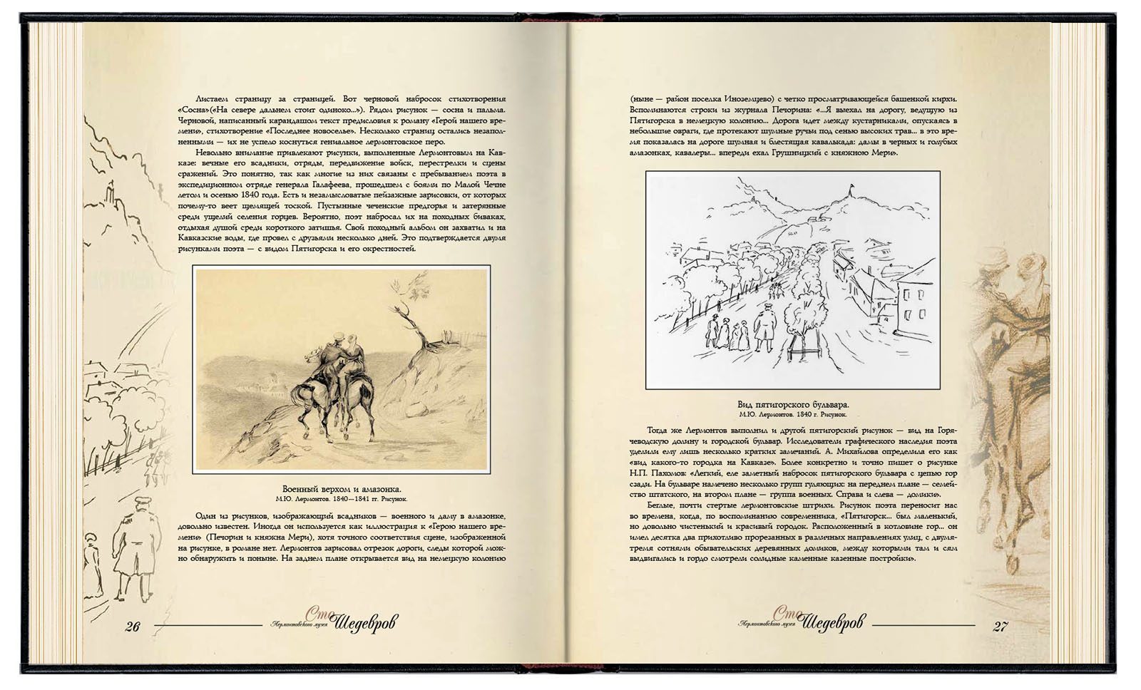 Сто шедевров лермонтовского музея. VIP - изображение 9