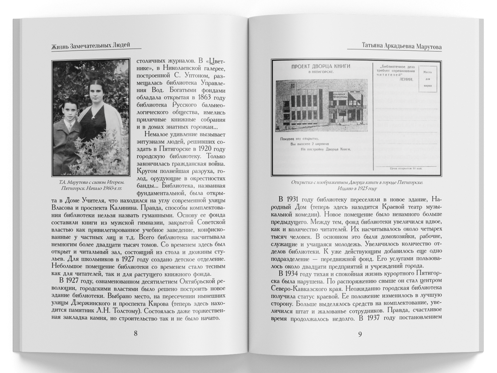 Жизнь Замечательных Людей Выпуск 8. Татьяна Аркадьевна Марутова - изображение 4