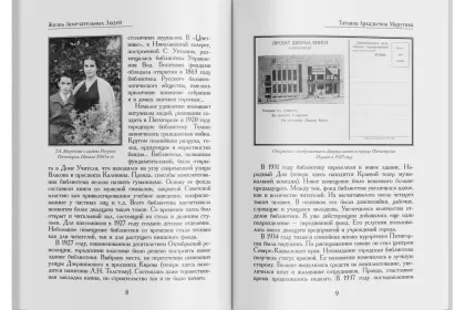 Жизнь Замечательных Людей Выпуск 8. Татьяна Аркадьевна Марутова - миниатюра 4