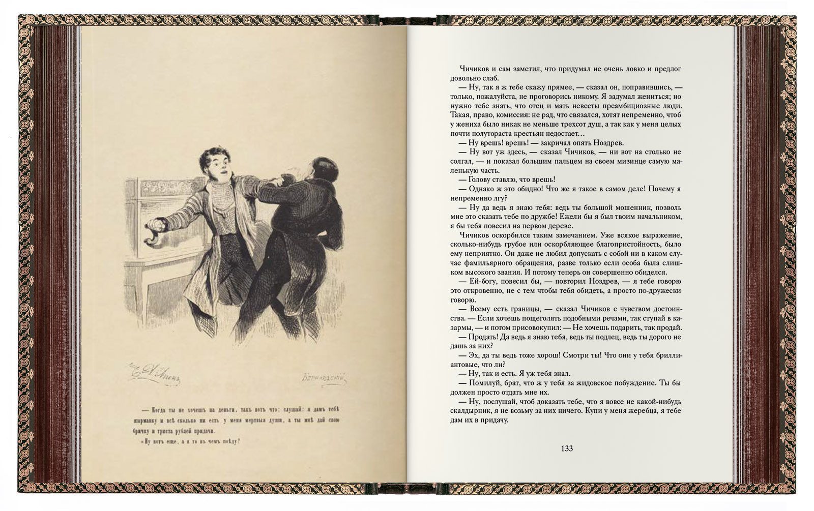 «Мёртвые души». VIP - изображение 4