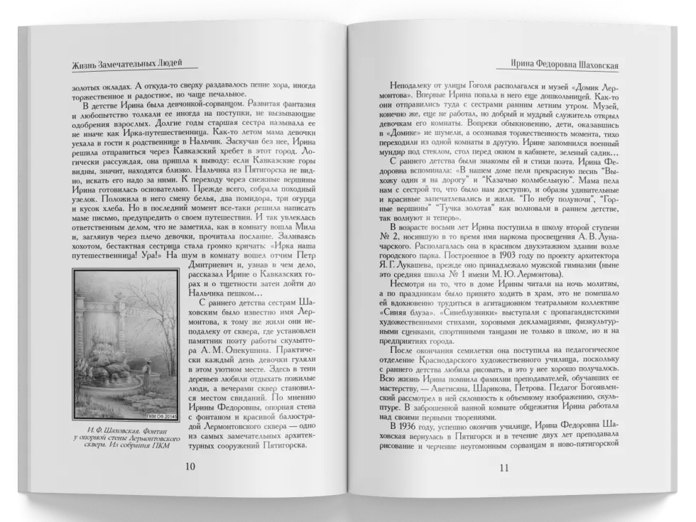 Жизнь Замечательных Людей Выпуск 28. Ирина Фёдоровна Шаховская - изображение 3