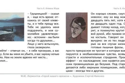 Набор открыток «С.Филенко Серия иллюстраций к роману М.Ю. Лермонтова «Герой нашего времени» - миниатюра 37