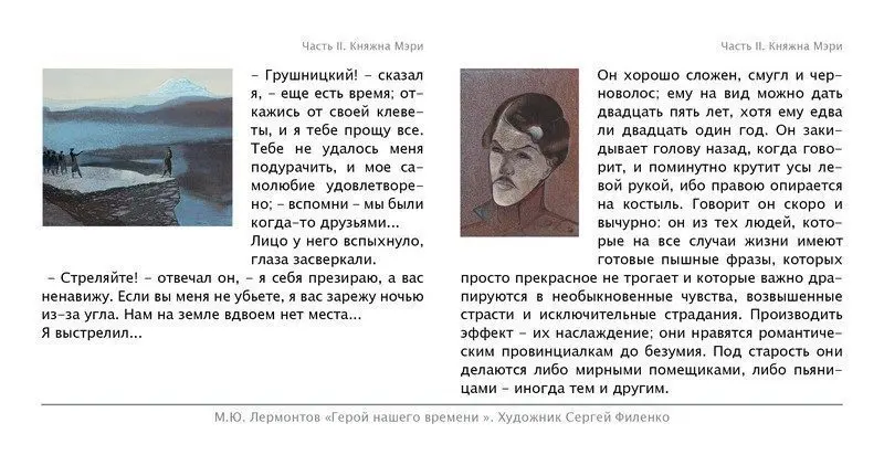 Набор открыток «С.Филенко Серия иллюстраций к роману М.Ю. Лермонтова «Герой нашего времени» - изображение 37