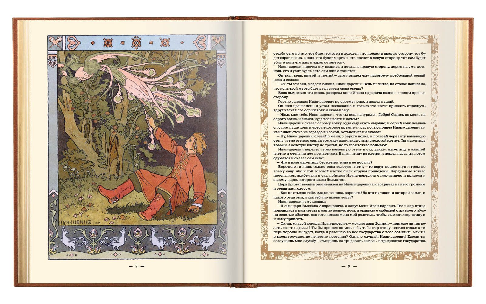 Сказки в рисунках И. Я. Билибина - изображение 14