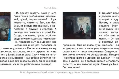 Набор открыток «С.Филенко Серия иллюстраций к роману М.Ю. Лермонтова «Герой нашего времени» - миниатюра 13