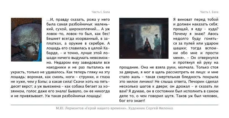 Набор открыток «С.Филенко Серия иллюстраций к роману М.Ю. Лермонтова «Герой нашего времени» - изображение 13