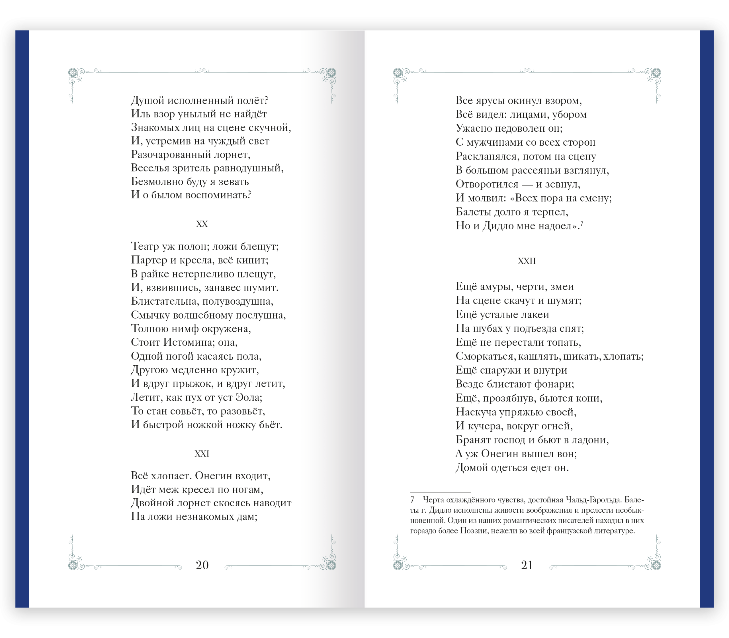 Евгений Онегин - изображение 18