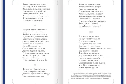 Евгений Онегин - миниатюра 18