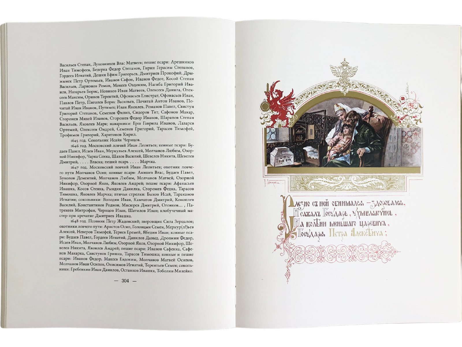 Царская охота на Руси царей Михаила Феодоровича и Алексея Михайловича. XVII ВЕК (Том II) - изображение 18