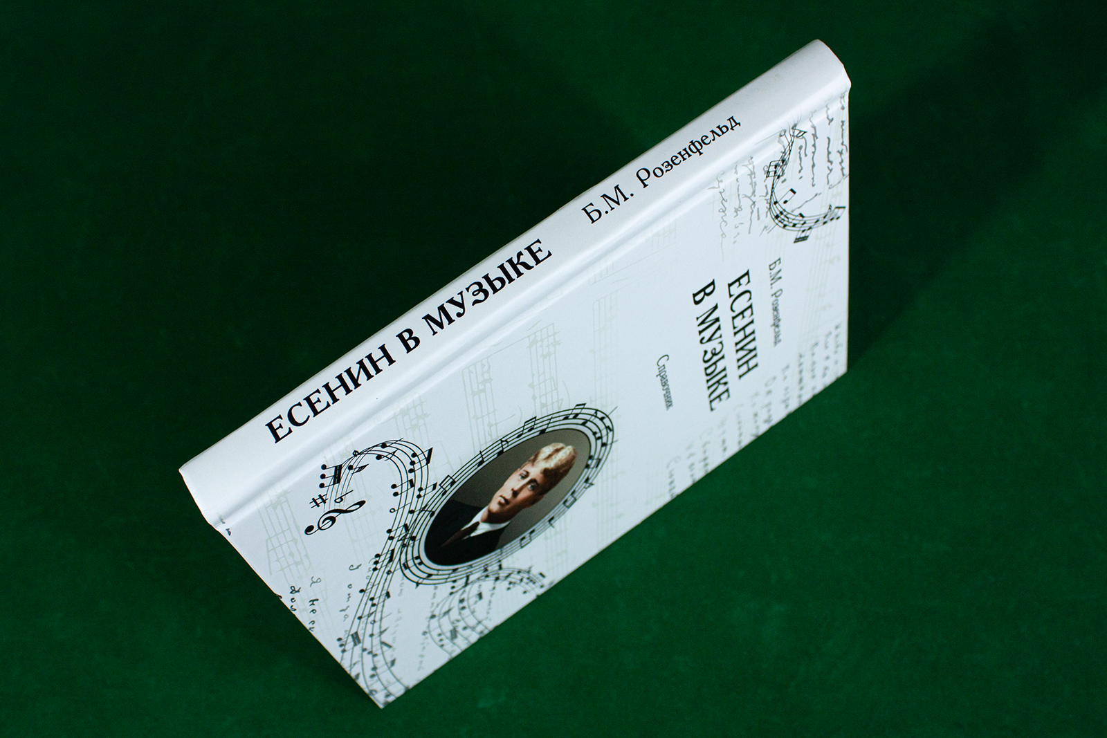 Есенин в музыке - изображение 9