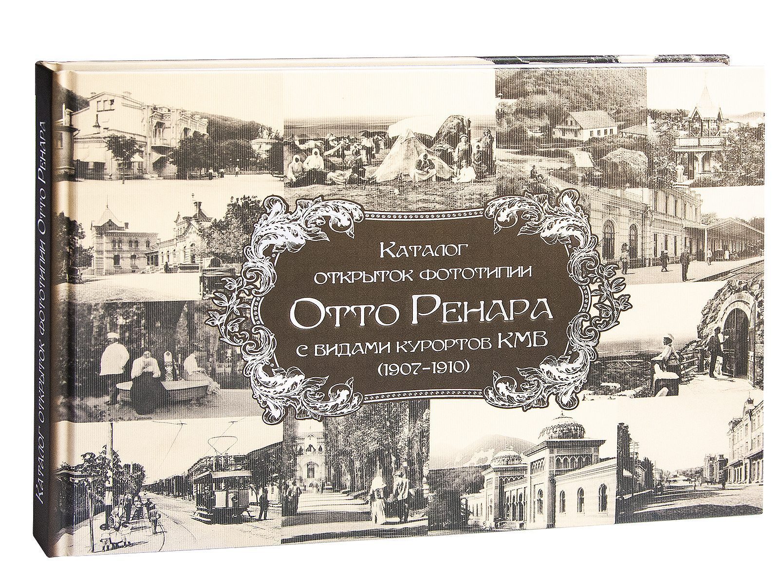 Каталог открыток с видами КМВ (1907–1910) - изображение 4