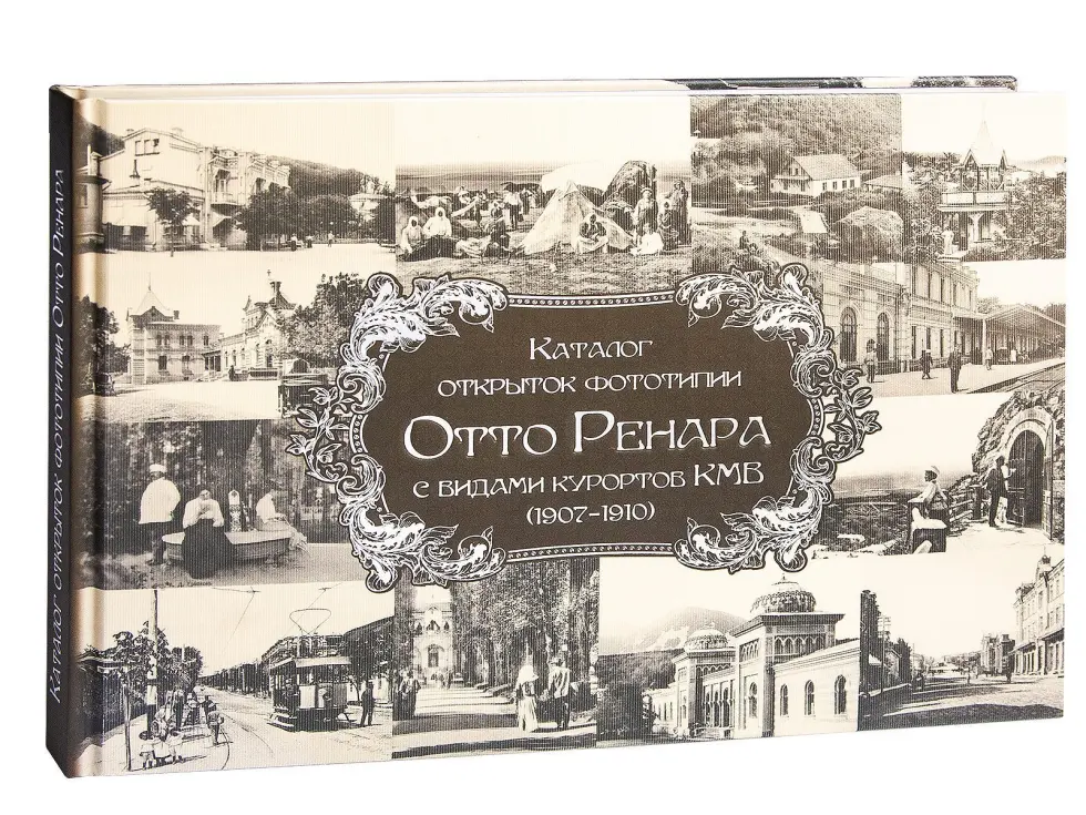 Каталог открыток с видами КМВ (1907–1910) - изображение 4