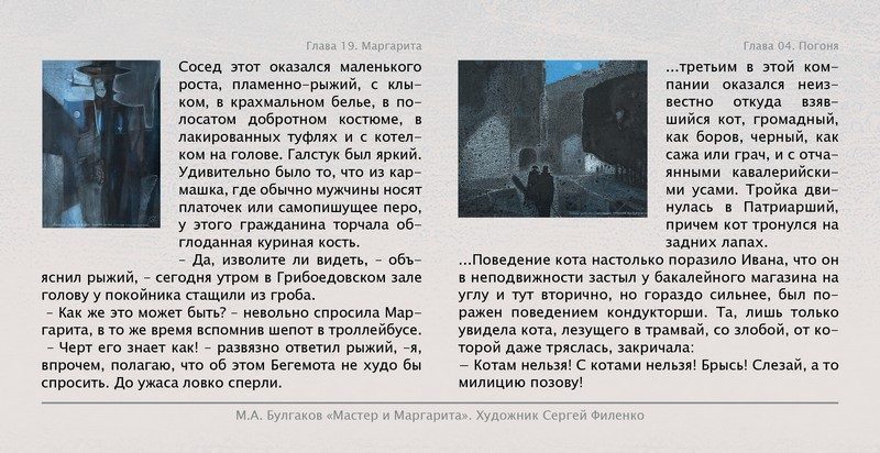 Набор открыток «С.Филенко Серия иллюстраций к роману М.А. Булгакова «Мастер и Маргарита» - изображение 49
