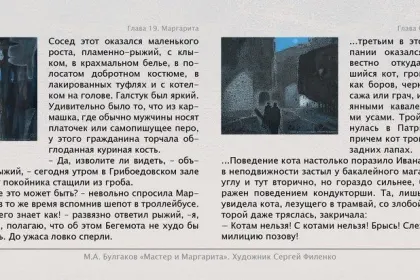 Набор открыток «С.Филенко Серия иллюстраций к роману М.А. Булгакова «Мастер и Маргарита» - миниатюра 49