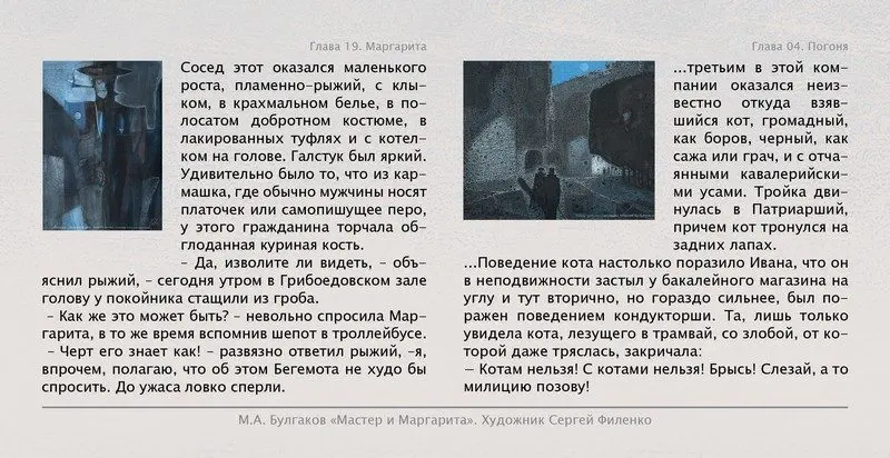 Набор открыток «С.Филенко Серия иллюстраций к роману М.А. Булгакова «Мастер и Маргарита» - изображение 49