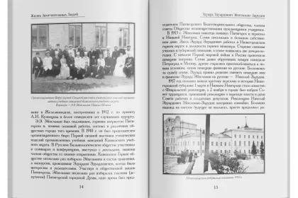 Жизнь Замечательных Людей Выпуск 14. Эдуард Эдуардович Эйхельман-Зарудин - миниатюра 6