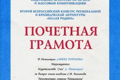 «Архитектура старого Пятигорска» - миниатюра 4