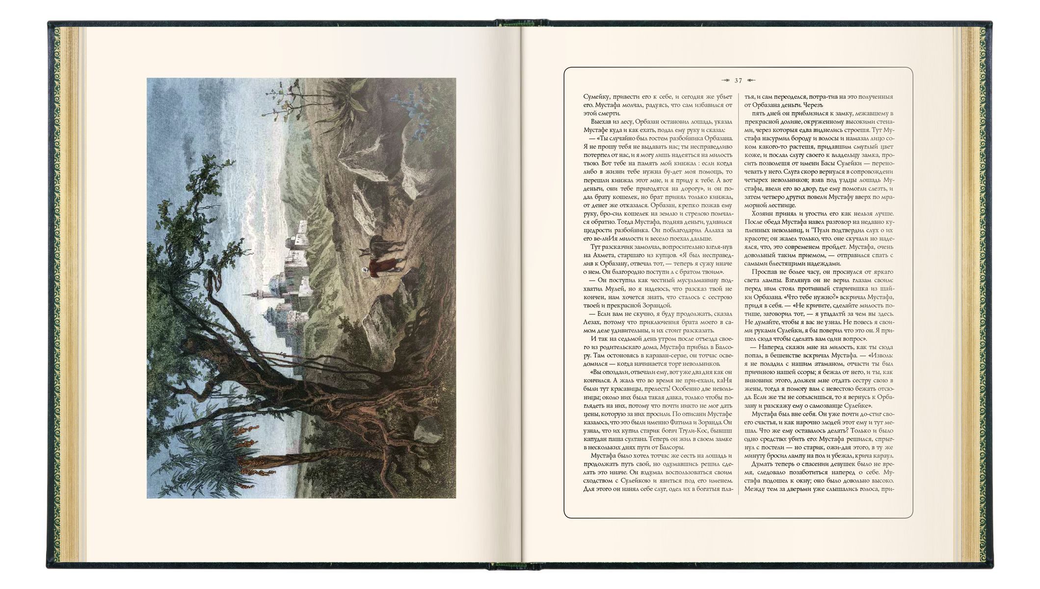 Сказки Вильгельма Гауфа - изображение 16