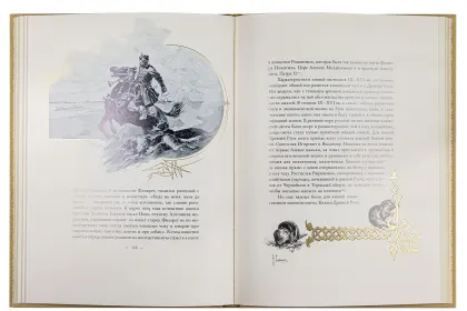 Великокняжеская и царская охота на Руси с Х по XVI век (Том I) - миниатюра 6