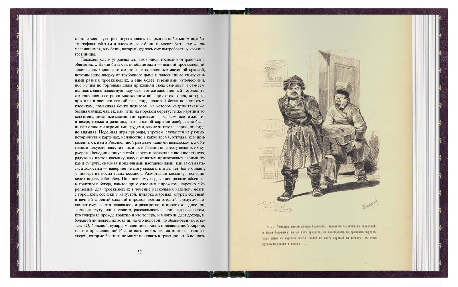 «Мёртвые души». Стандарт - изображение 9