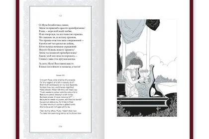 Шекспир. Сонеты - миниатюра 21