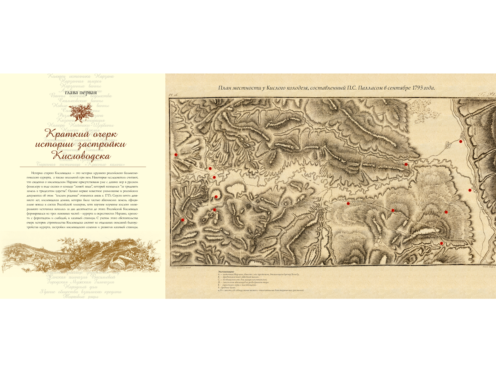 Архитектура старого Кисловодска - изображение 18