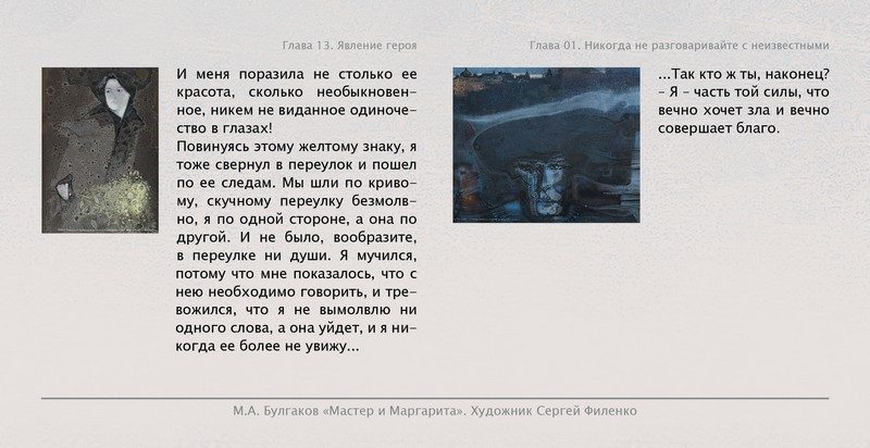Набор открыток «С.Филенко Серия иллюстраций к роману М.А. Булгакова «Мастер и Маргарита» - изображение 24