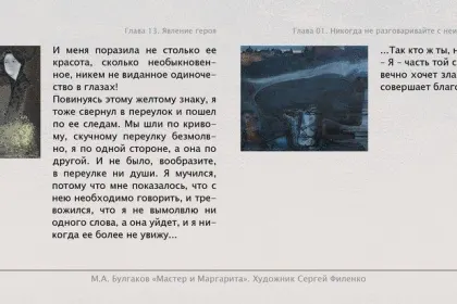 Набор открыток «С.Филенко Серия иллюстраций к роману М.А. Булгакова «Мастер и Маргарита» - миниатюра 24