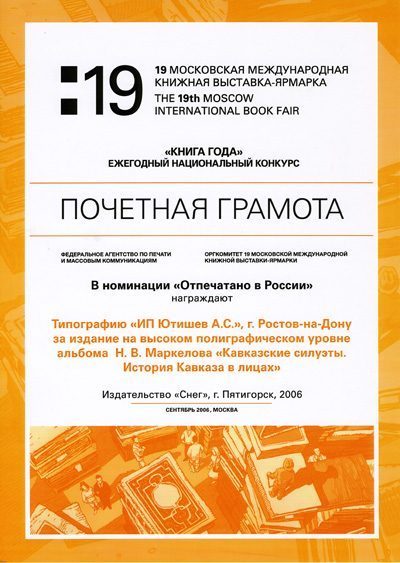 «Кавказские силуэты» - изображение 4