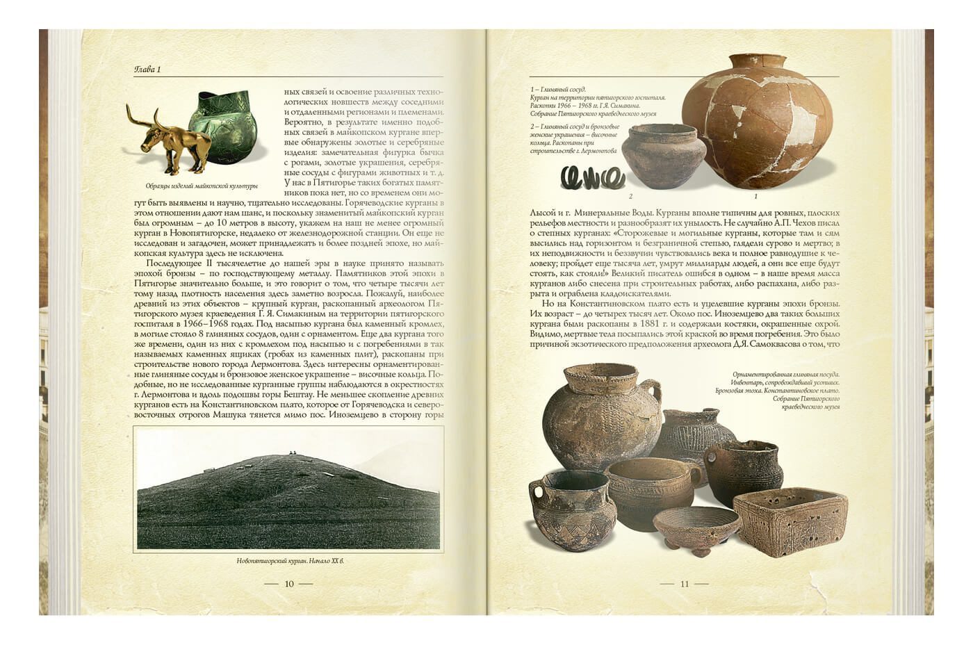 «Пятигорск в исторических очерках» - изображение 7