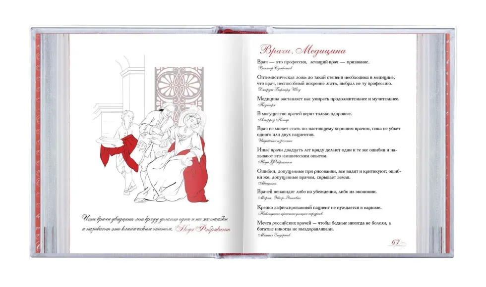 «Азбука афоризмов», VIP‑издание - изображение 13