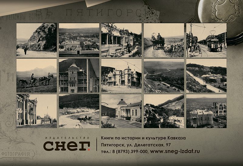Набор «Открытки фототипии Отто Ренара Ретро Пятигорск 5» - изображение 6