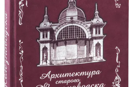 Архитектура Железноводска и Ессентуков - миниатюра 4