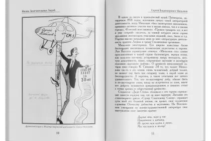 Жизнь Замечательных Людей Выпуск 17. Сергей Владимирович Михалков - миниатюра 5