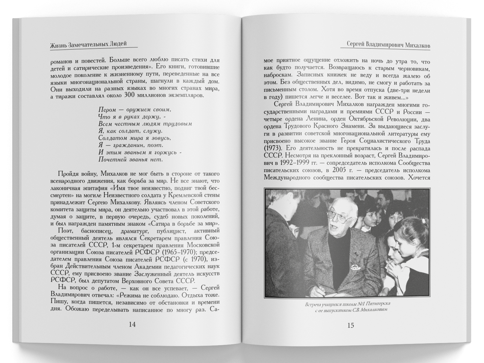 Жизнь Замечательных Людей Выпуск 17. Сергей Владимирович Михалков - изображение 6