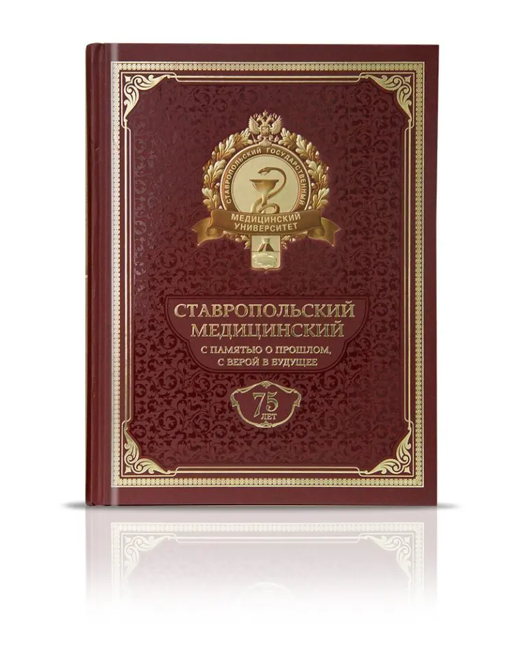 «Ставропольский Медицинский с памятью о прошлом, с верой в будущее» - изображение 2