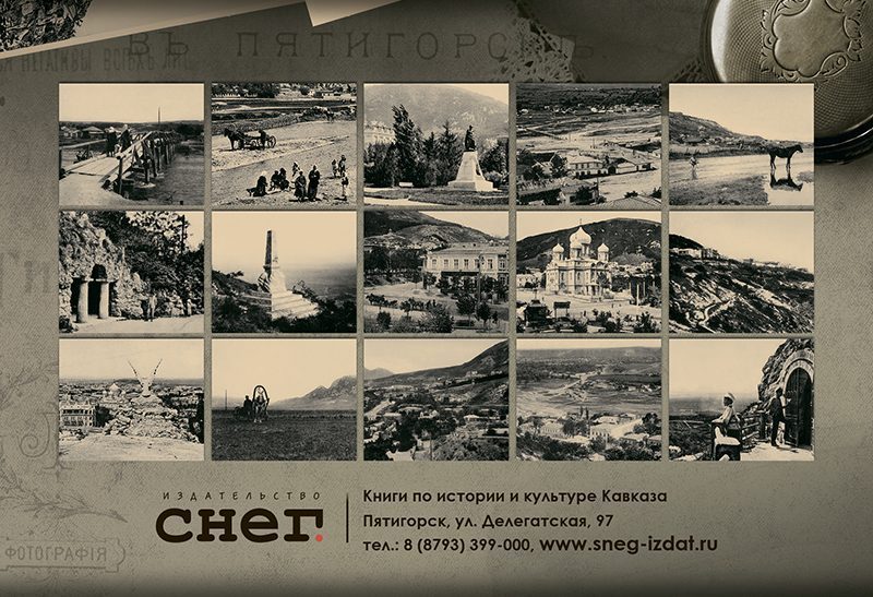 Набор «Открытки фототипии Отто Ренара Ретро Пятигорск 4» - изображение 4