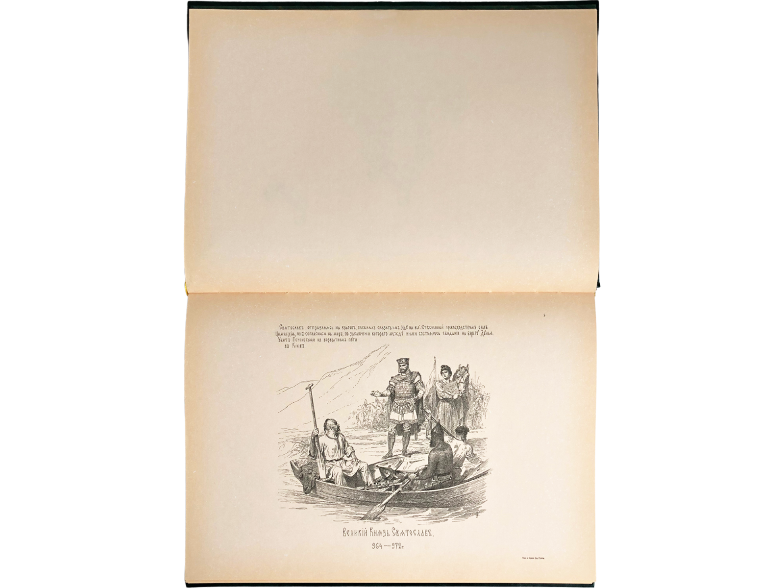 История Государства Российского в изображениях державных его правителей (с кратким пояснительным текстом) - изображение 18