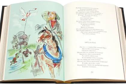 Полное собрание басен И. А. Крылова Стандарт - миниатюра 13