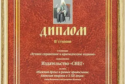 «Нижний Архыз и раннее православие. Аланская епархия в X-XII вв.» - миниатюра 9