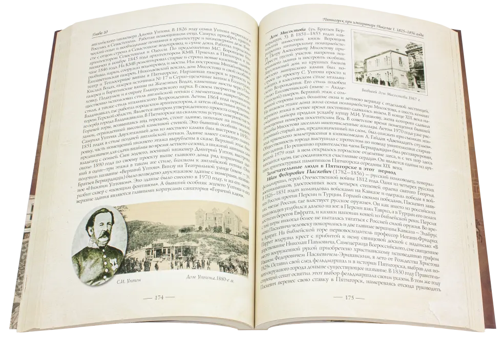 Пятигорск в исторических очерках - изображение 22