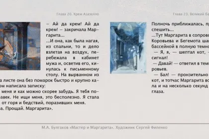 Набор открыток «С.Филенко Серия иллюстраций к роману М.А. Булгакова «Мастер и Маргарита» - миниатюра 31