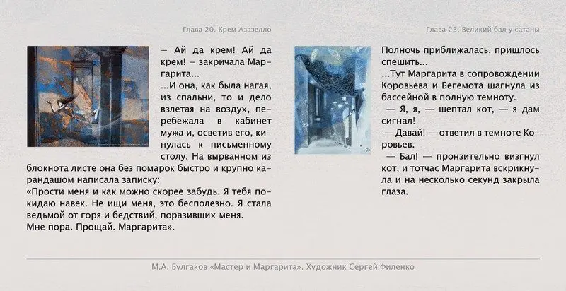 Набор открыток «С.Филенко Серия иллюстраций к роману М.А. Булгакова «Мастер и Маргарита» - изображение 31