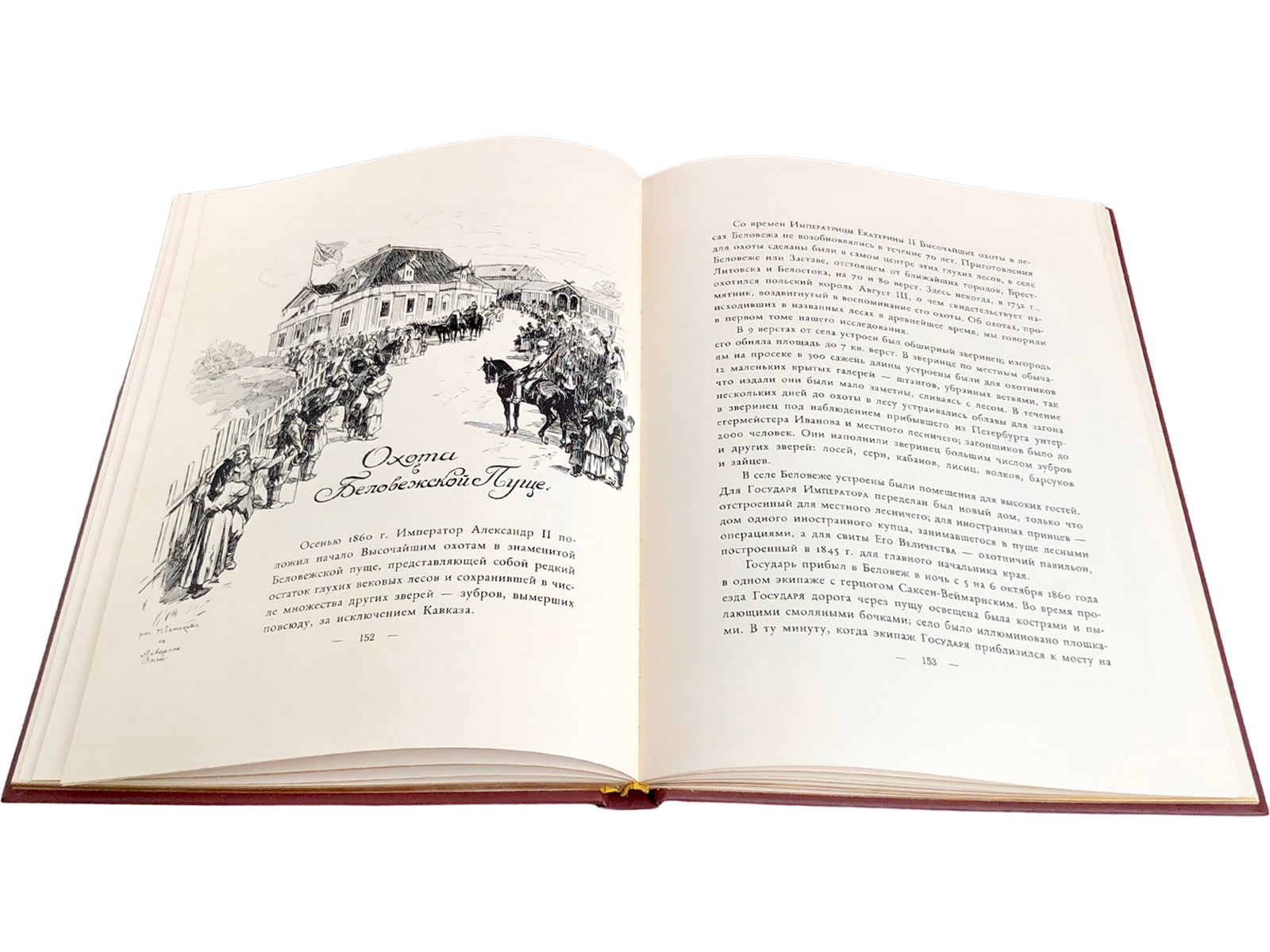 Императорская охота на Руси. Конец XVIII и XIХ век (Том IV) - изображение 18