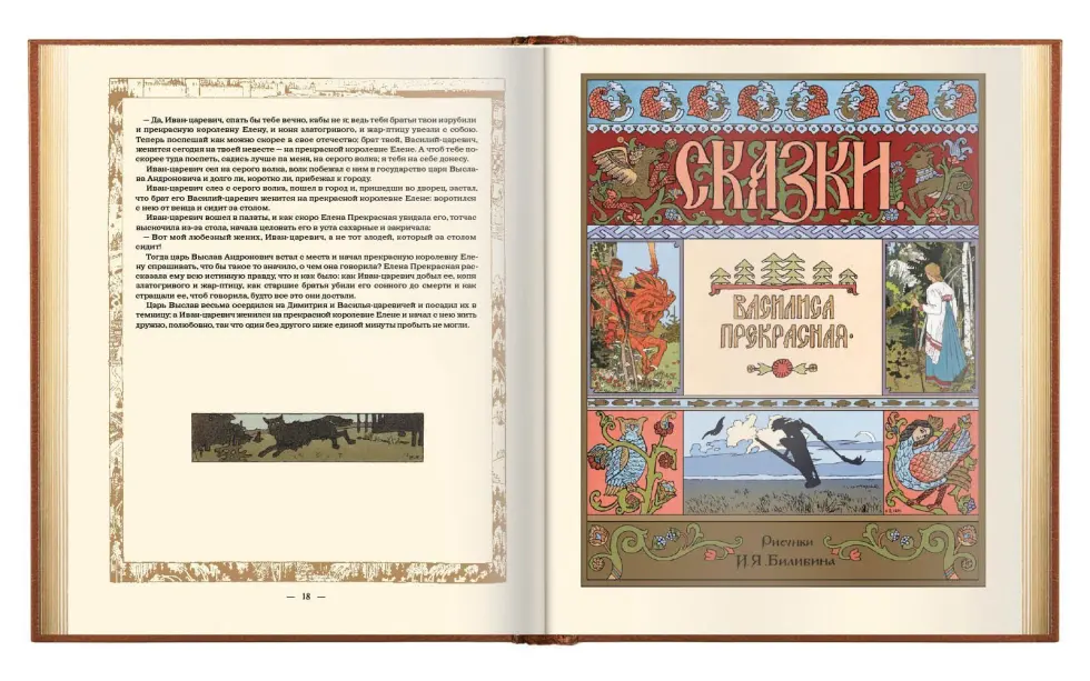 Сказки в рисунках И. Я. Билибина - изображение 21