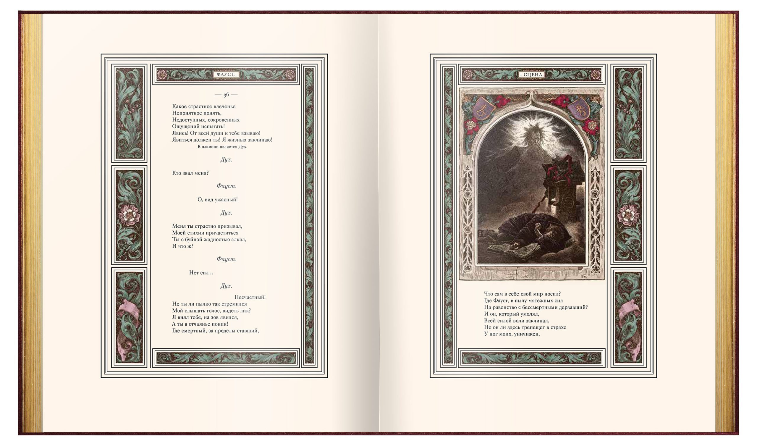 Фауст - изображение 19