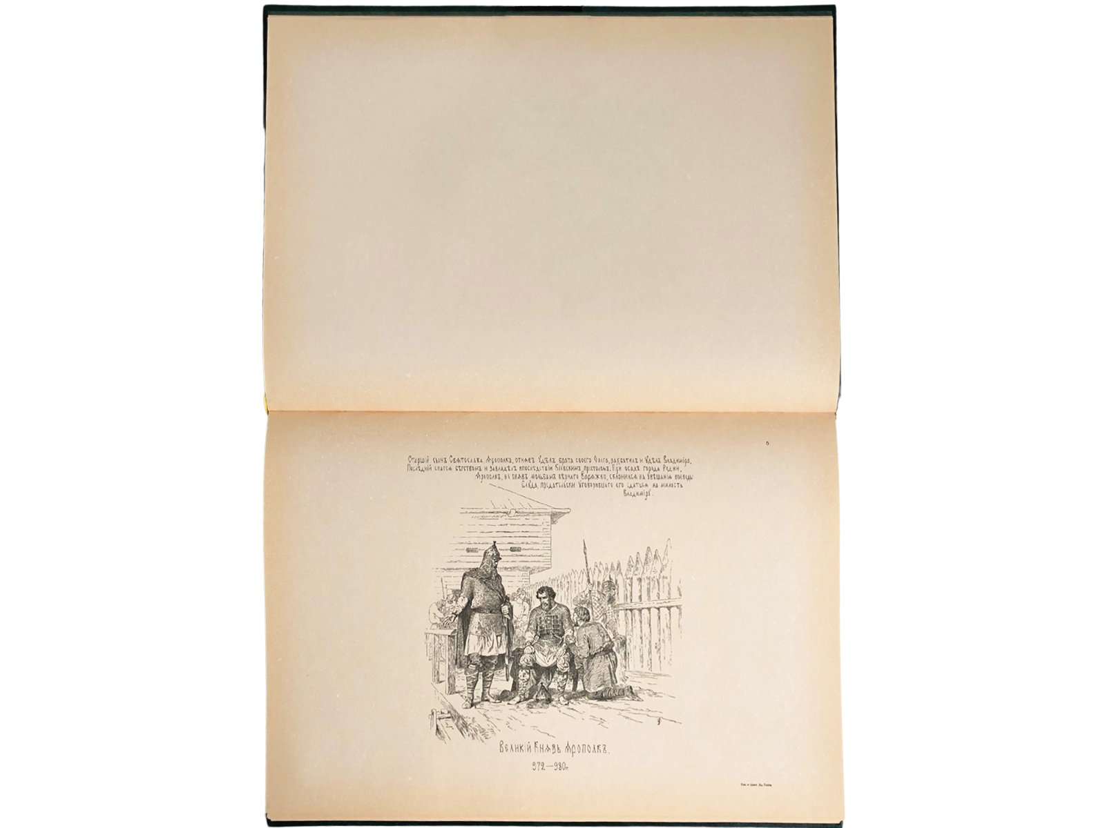 История Государства Российского в изображениях державных его правителей (с кратким пояснительным текстом) - изображение 10