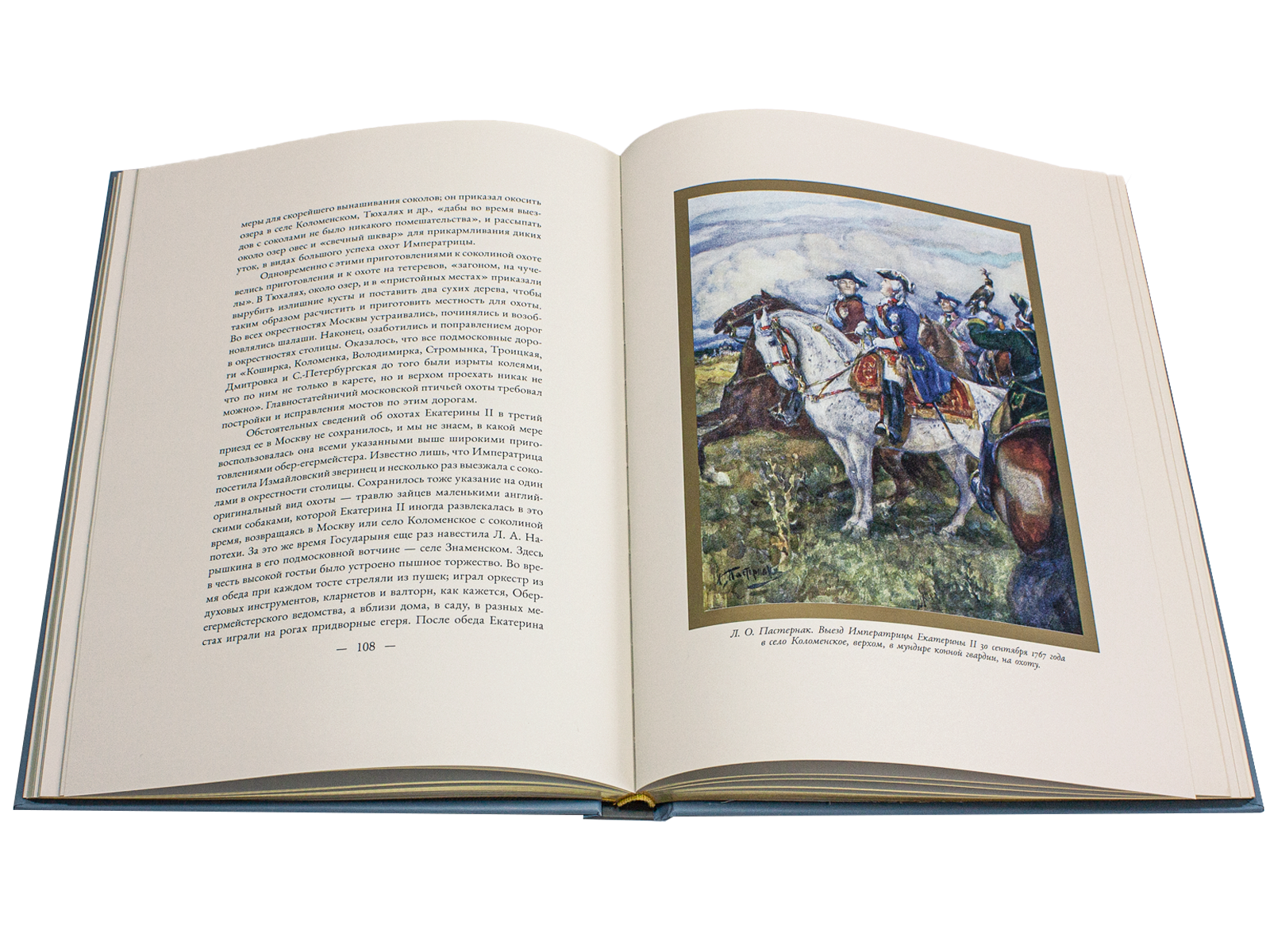 Императорская охота на Руси. Конец XVII и XVIII век (Том III) - изображение 13