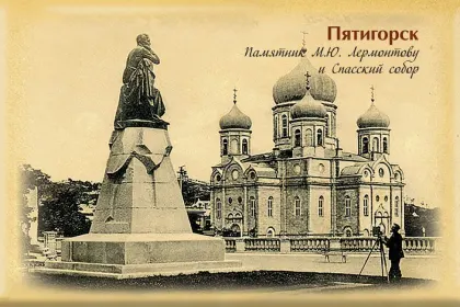 Магнит твердый «Ретро Пятигорск Памятник М.Ю. Лермонтову и Спасский собор» - миниатюра 2